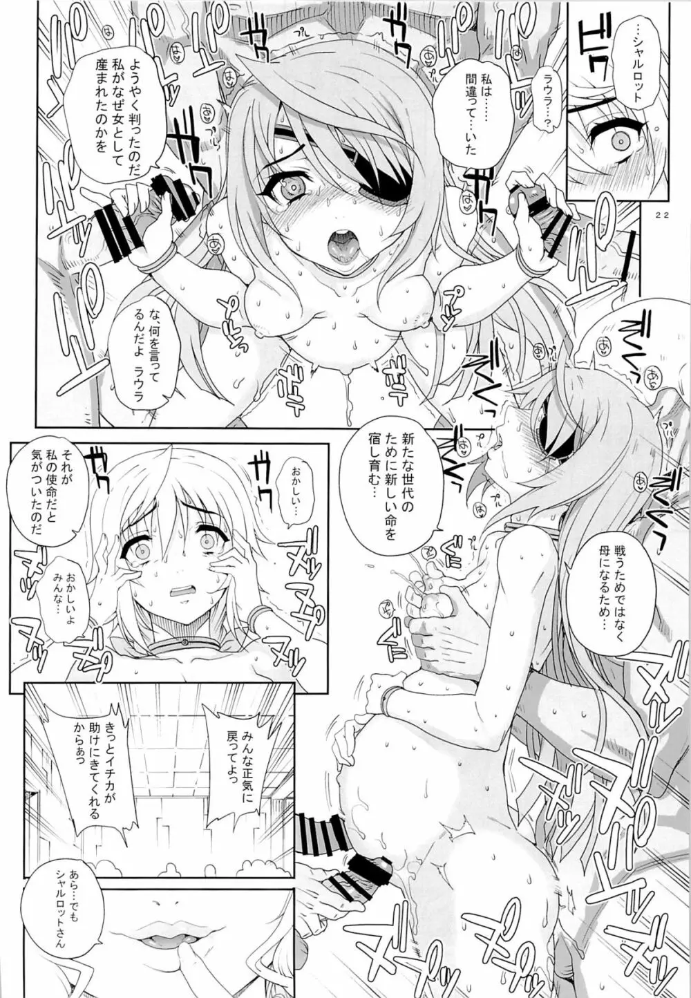 カユミドメ10ホウメ Page.23