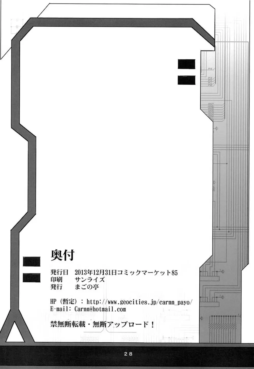 カユミドメ10ホウメ Page.29