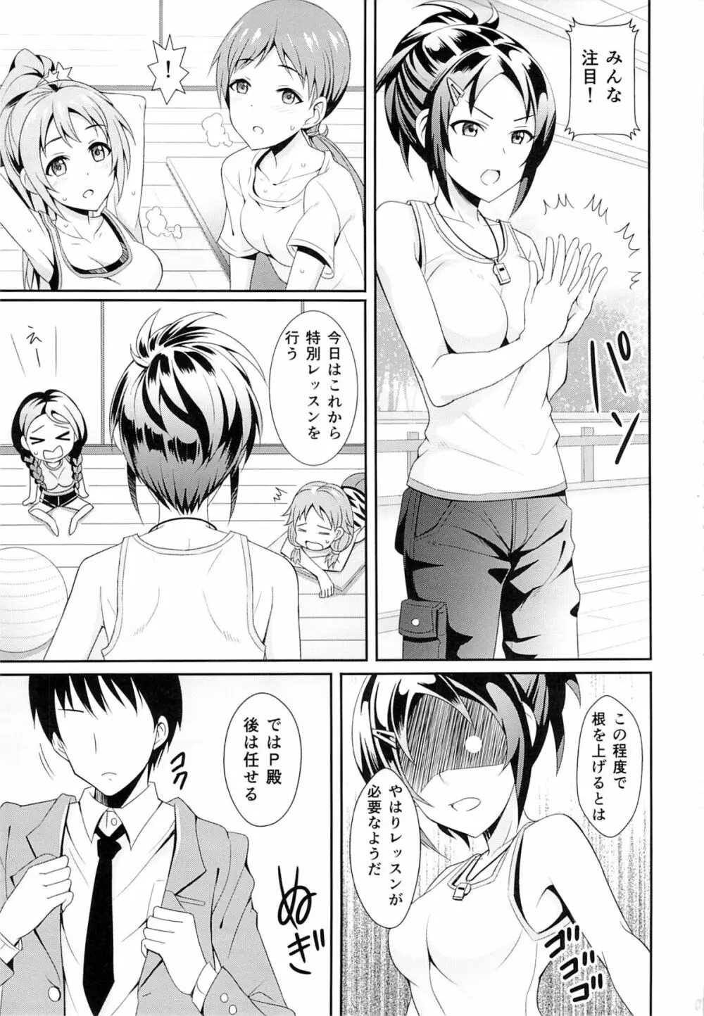 みんなでとれ～にんぐ Page.2