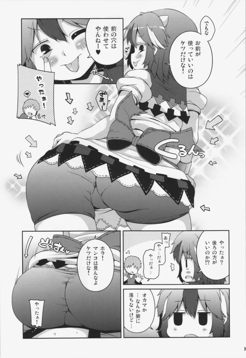 意外と素直な天邪鬼アナル Page.7