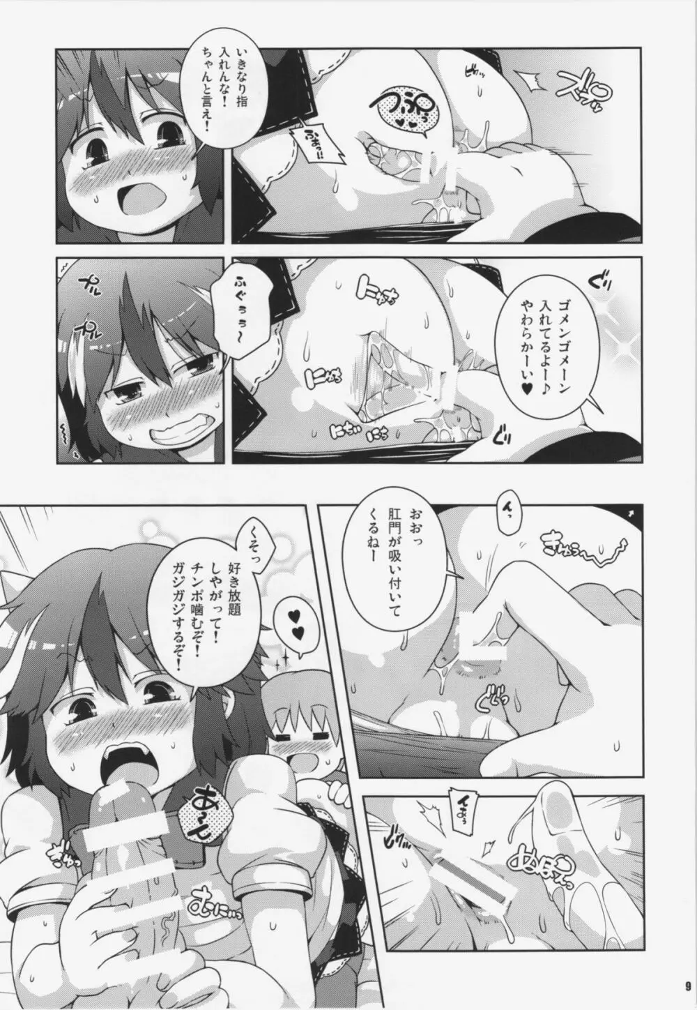 意外と素直な天邪鬼アナル Page.9