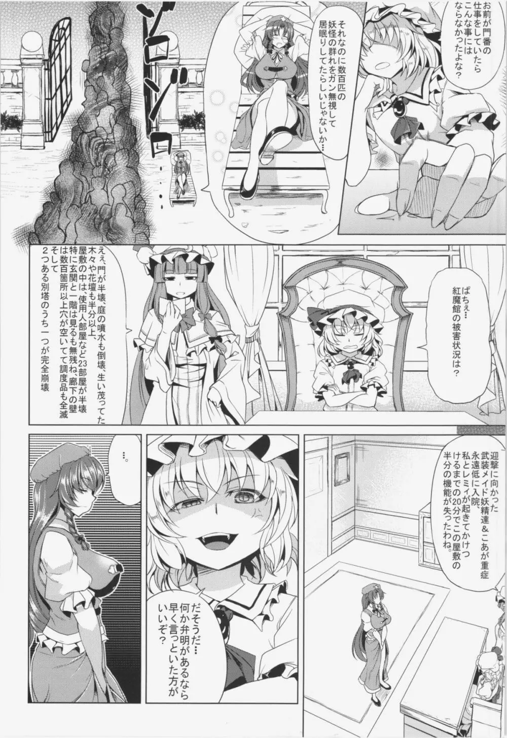 モーモー美鈴 Page.4