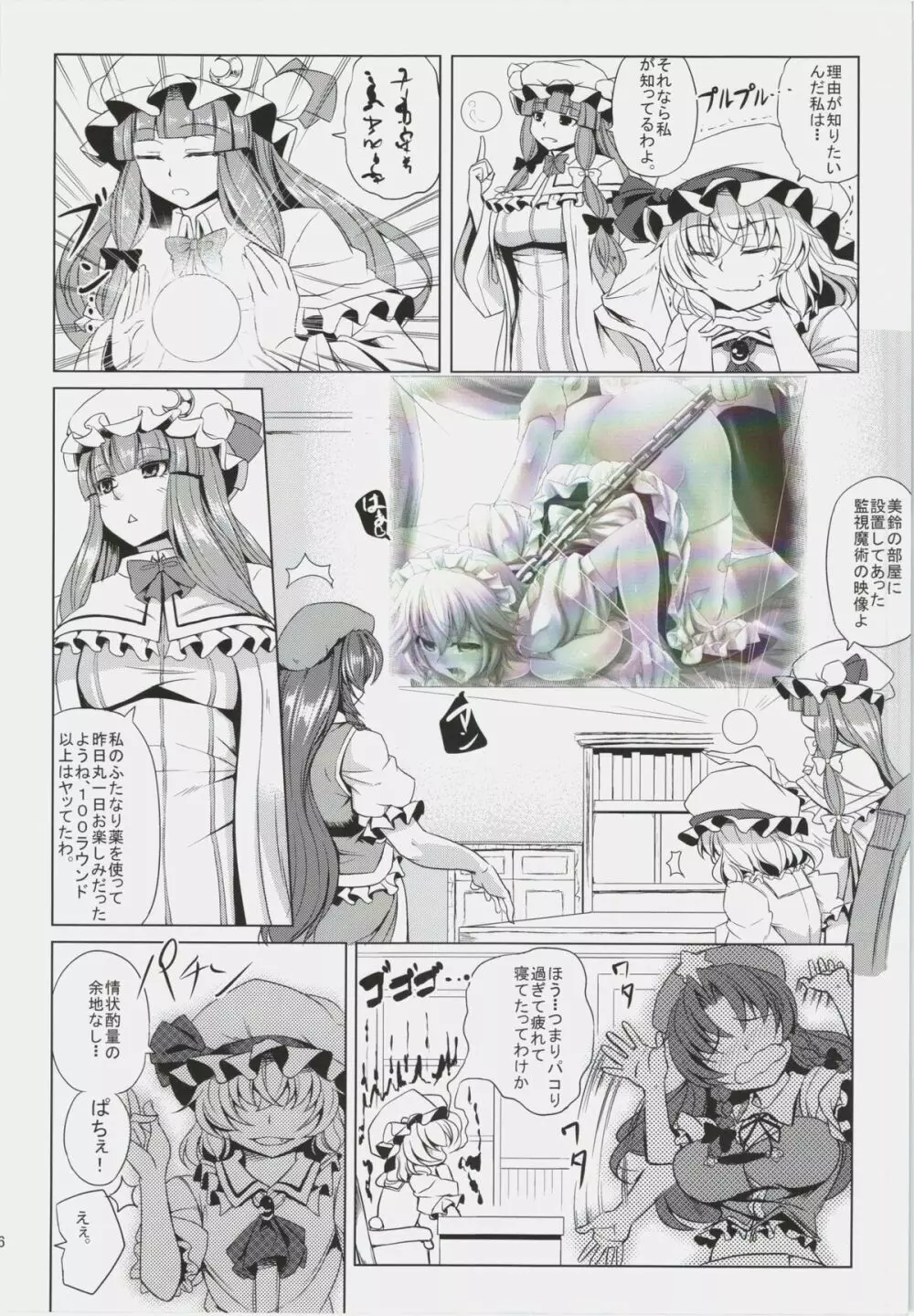 モーモー美鈴 Page.6