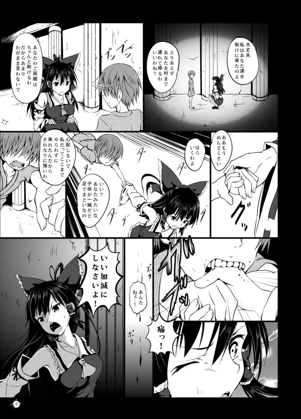 幻想奇獣空間弐 Page.6