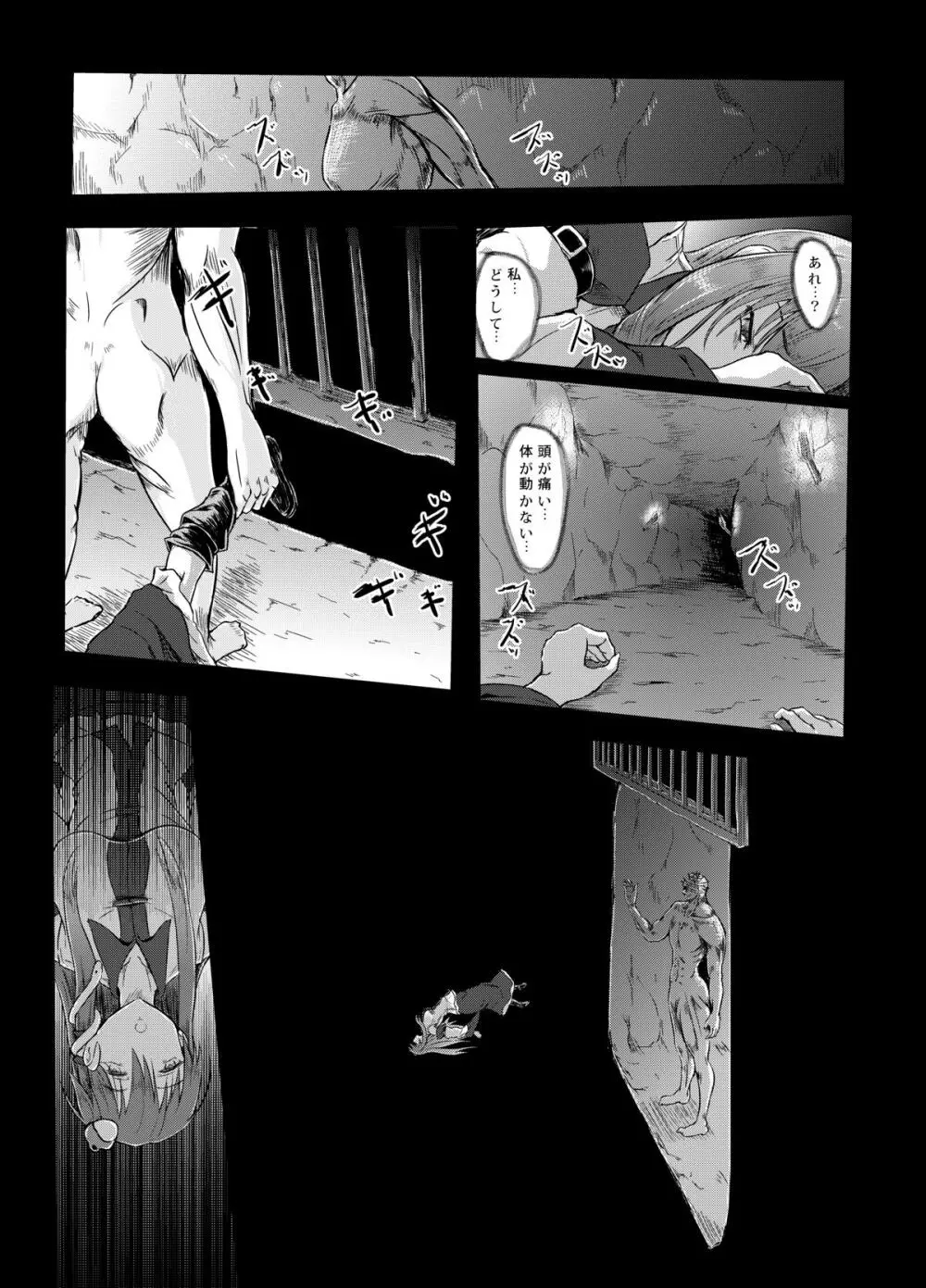 幻想奇獣空間 Page.10
