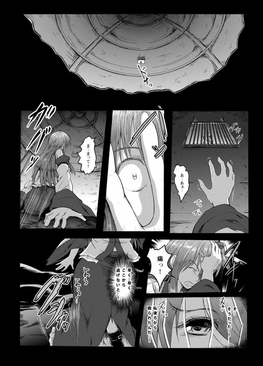 幻想奇獣空間 Page.11