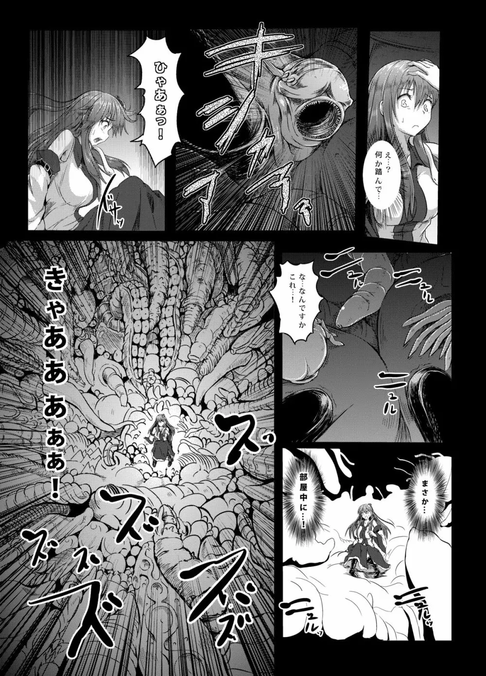 幻想奇獣空間 Page.12