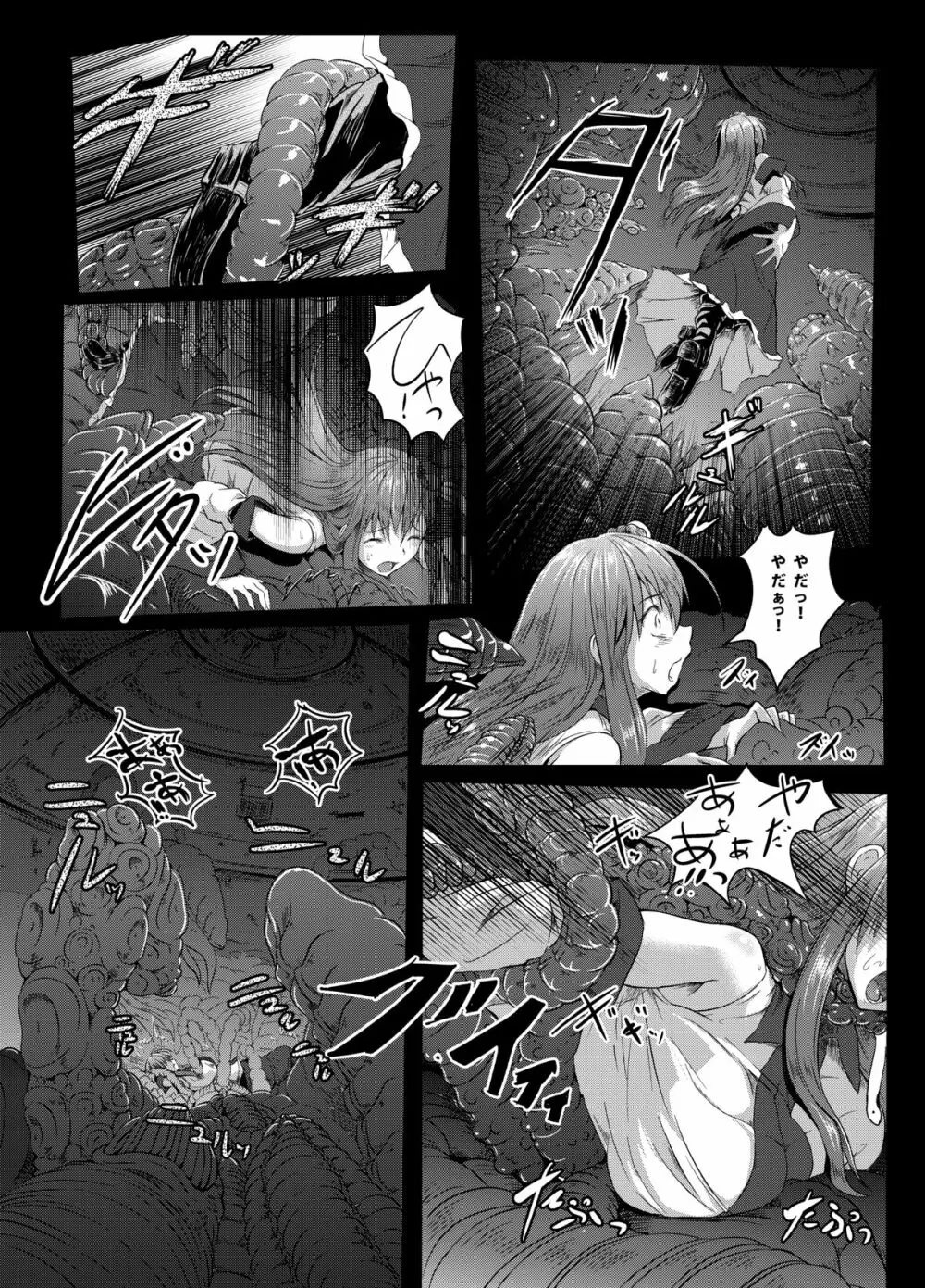 幻想奇獣空間 Page.13