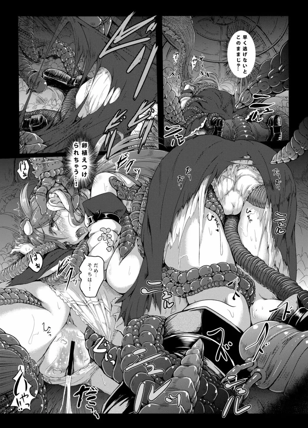 幻想奇獣空間 Page.18