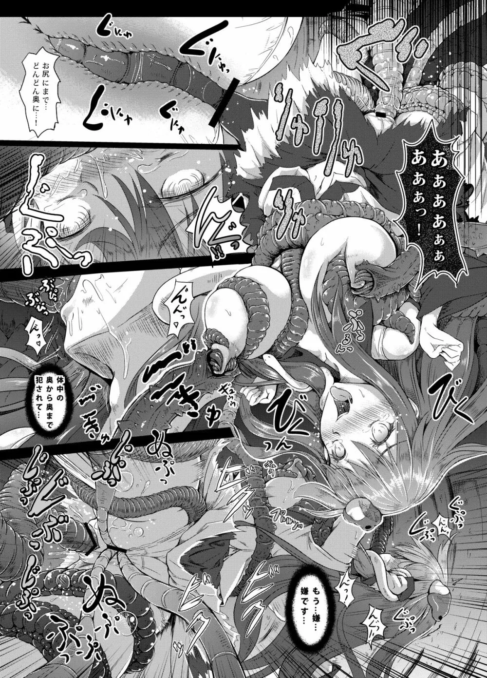 幻想奇獣空間 Page.22