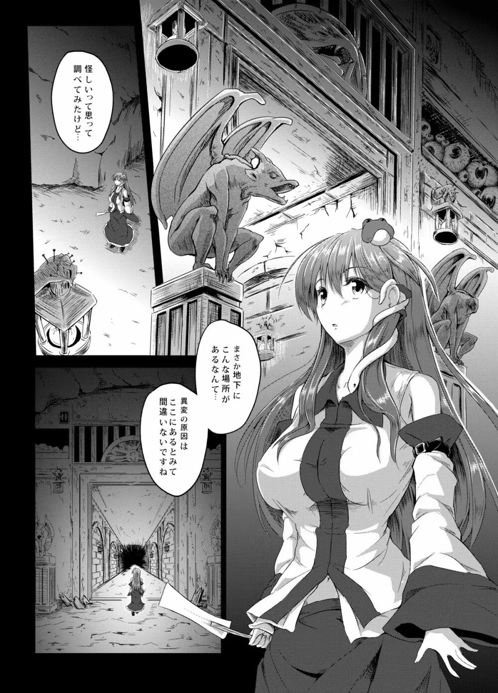 幻想奇獣空間 Page.5