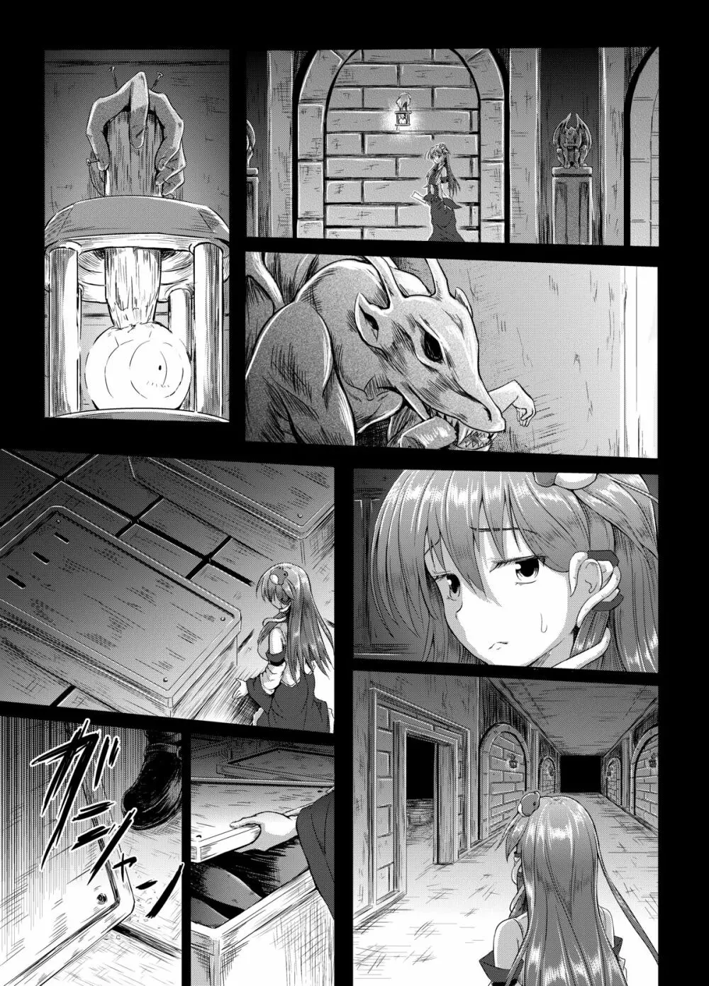 幻想奇獣空間 Page.6