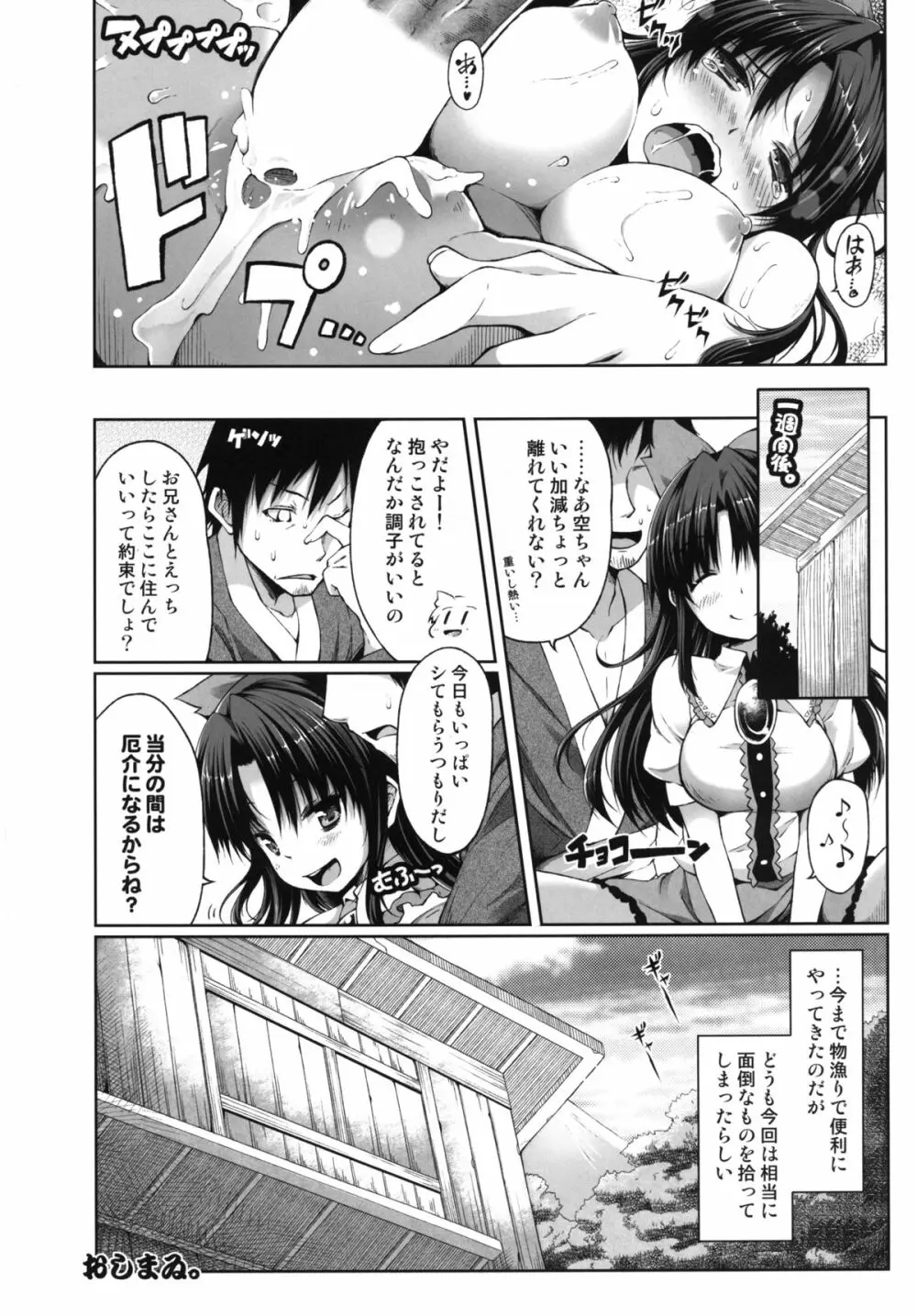 空言ヤタガラス Page.24