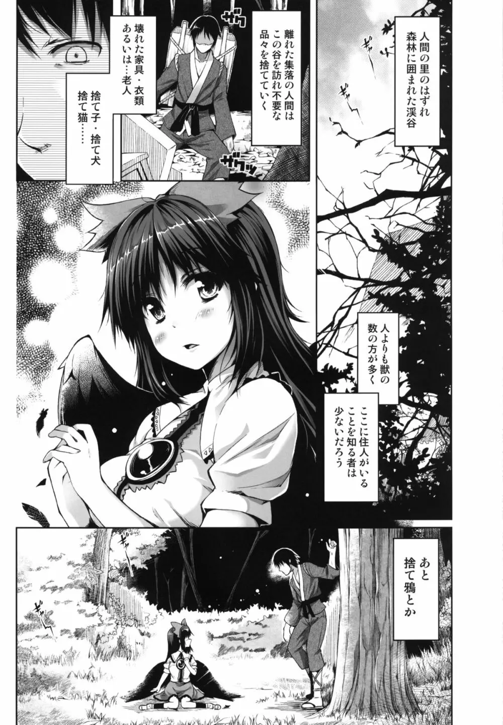 空言ヤタガラス Page.3