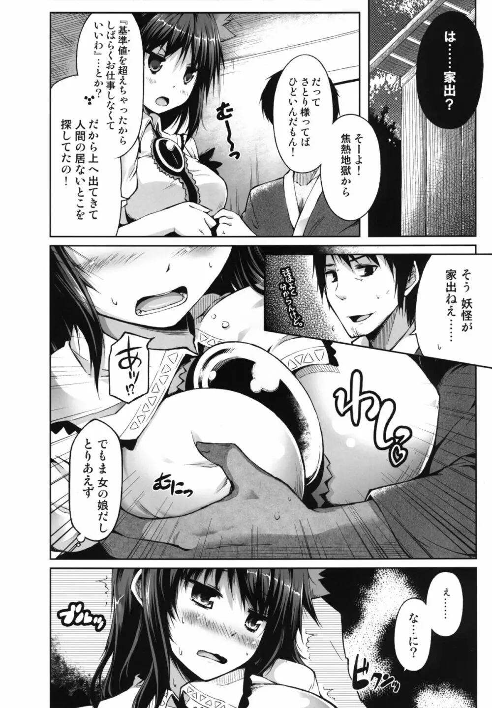 空言ヤタガラス Page.6