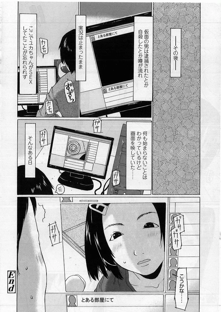 少女配信中! Page.20