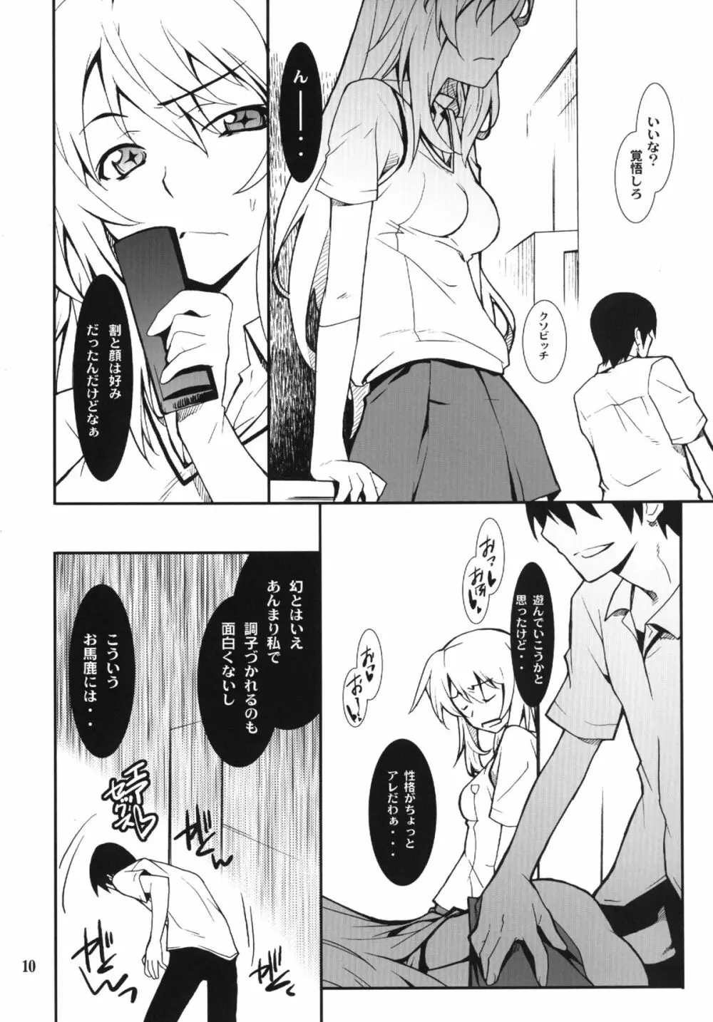 やりたい放題 Page.10