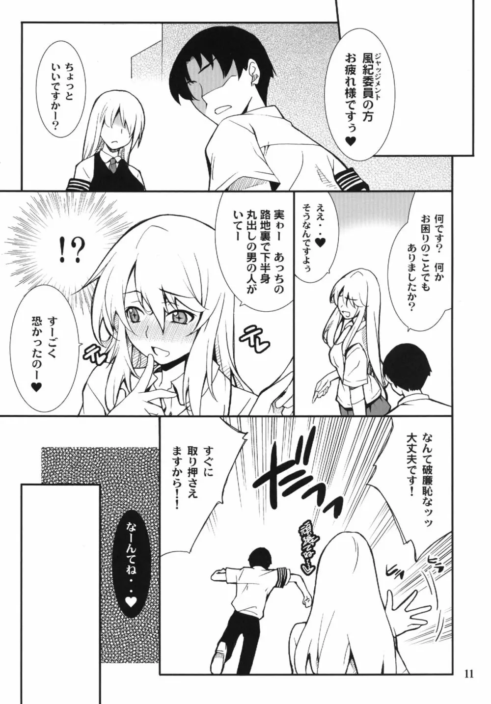 やりたい放題 Page.11