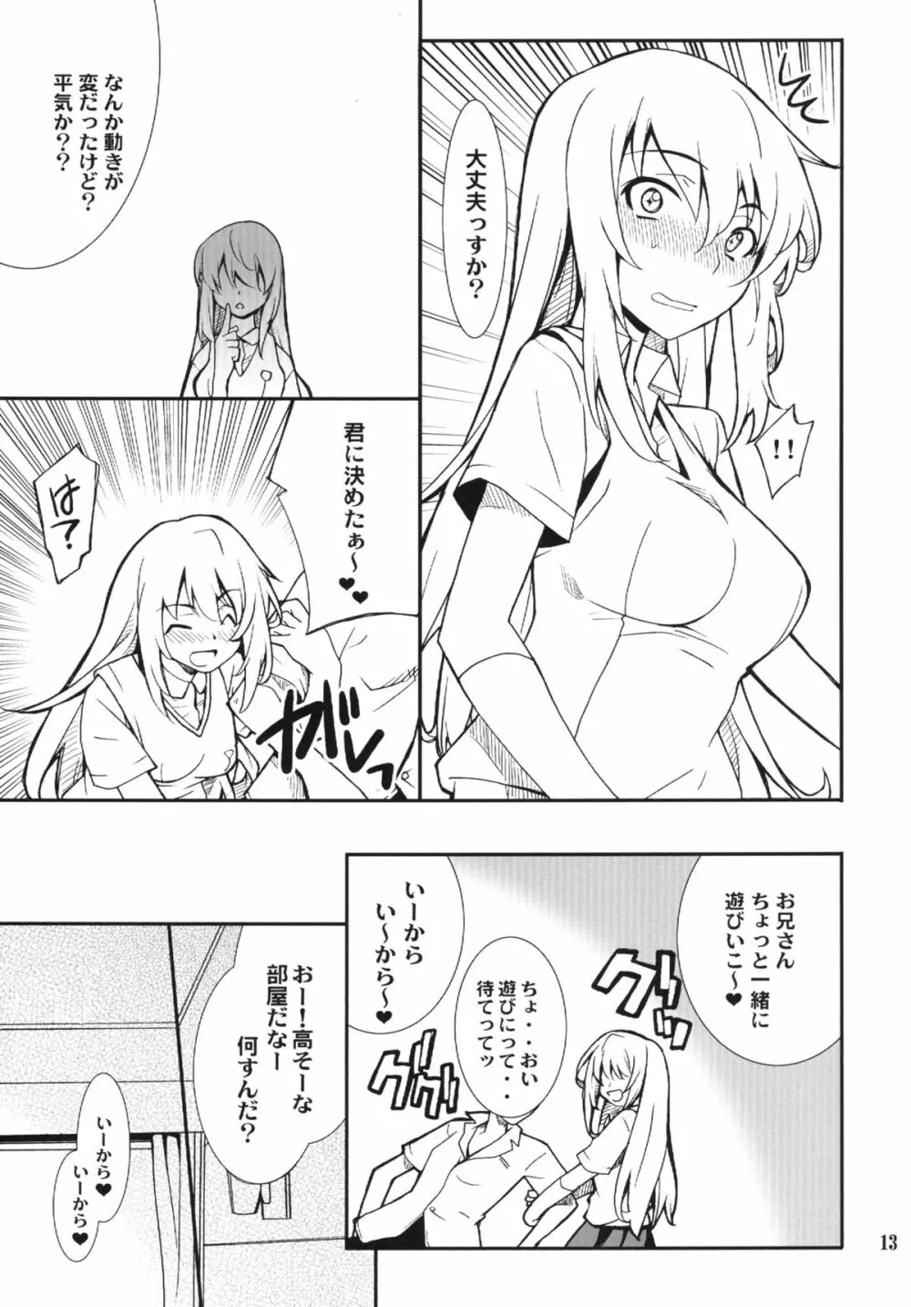 やりたい放題 Page.13