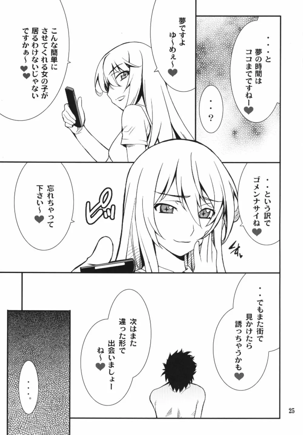 やりたい放題 Page.25