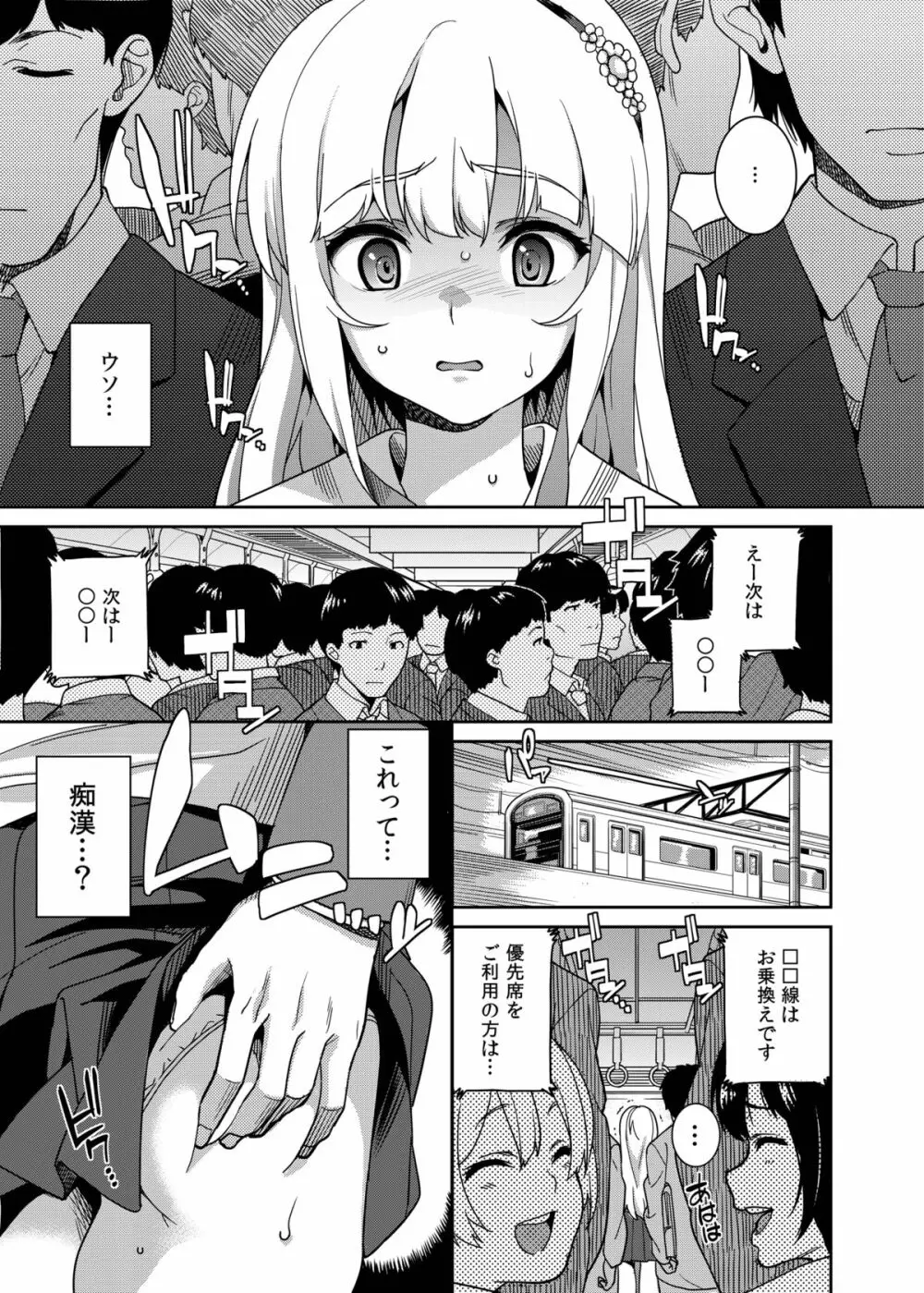 痴姦電車 Page.2