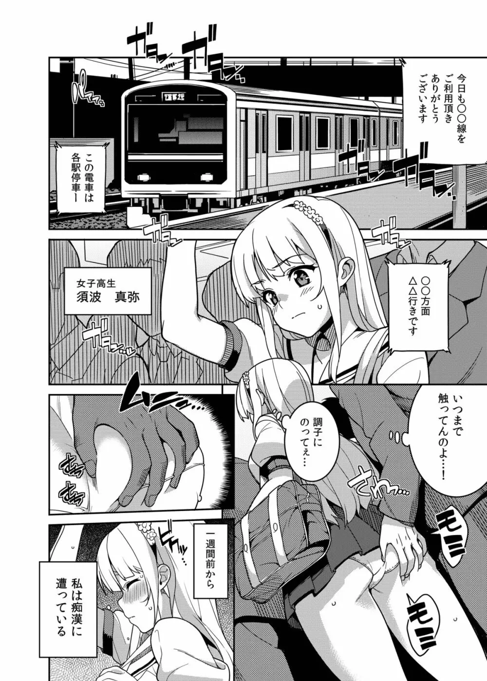 痴姦電車 Page.3