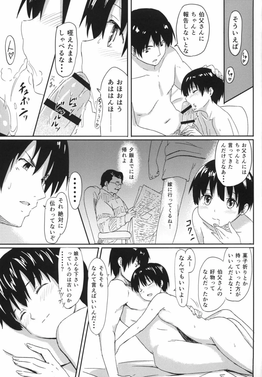 愛玩希望少女 Page.24