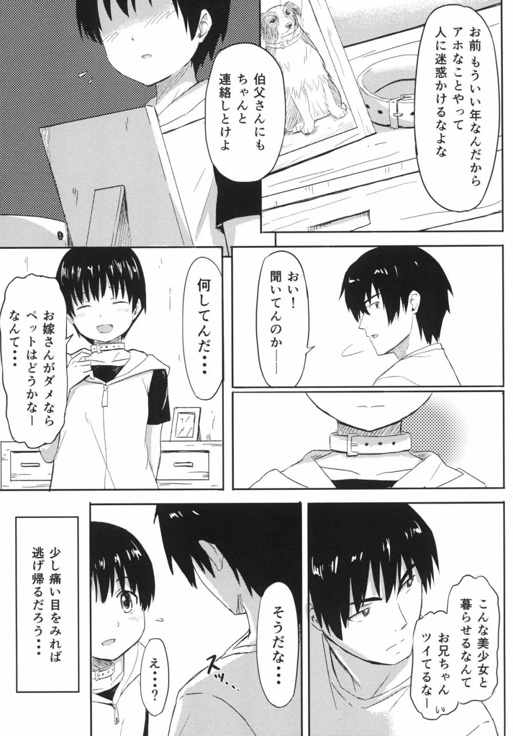 愛玩希望少女 Page.4