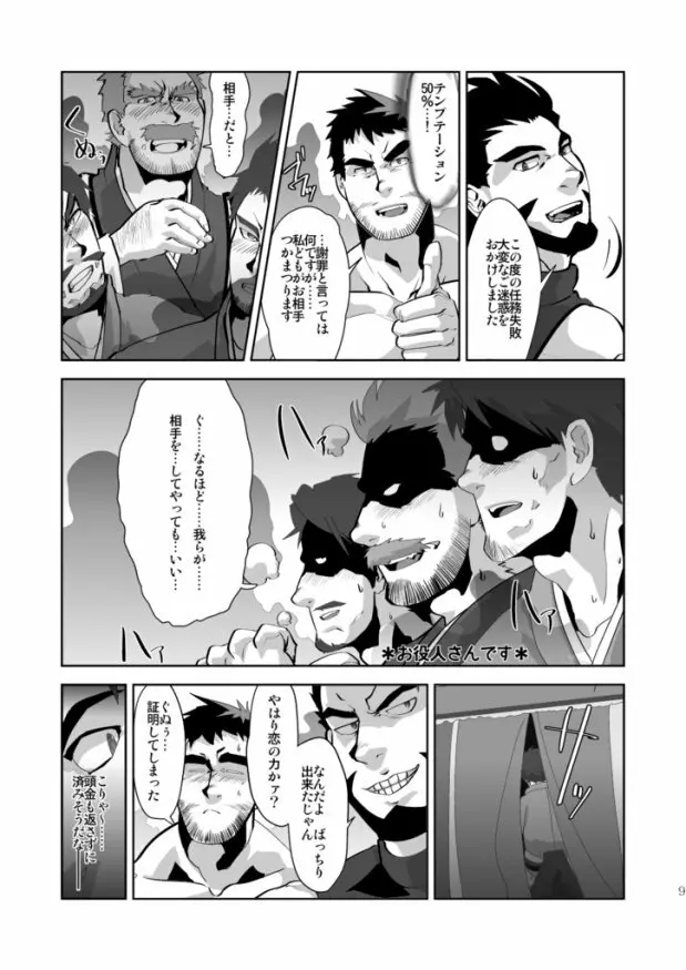 テンプト! Page.10