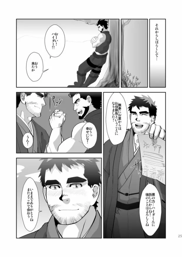 テンプト! Page.26