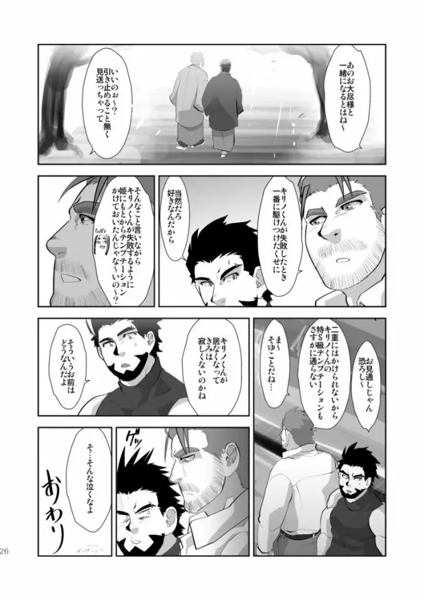 テンプト! Page.27