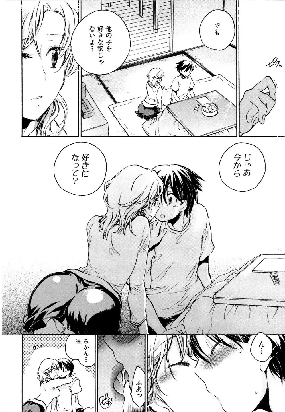 コイノハナ Page.150