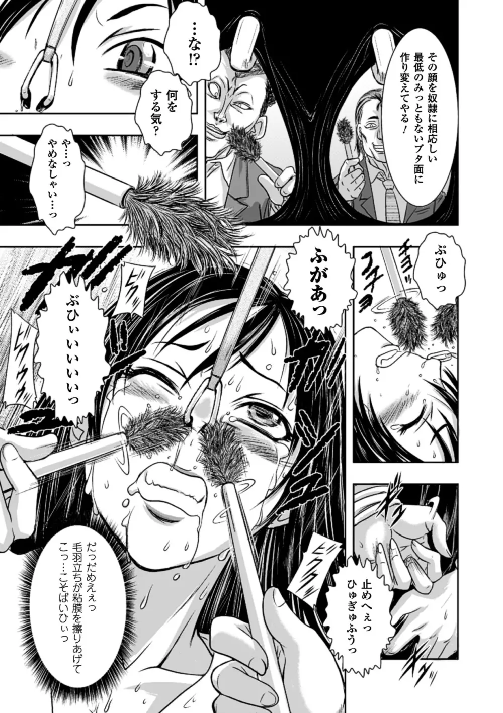 鼻フックアンソロジーコミックス Vol.1 Page.11
