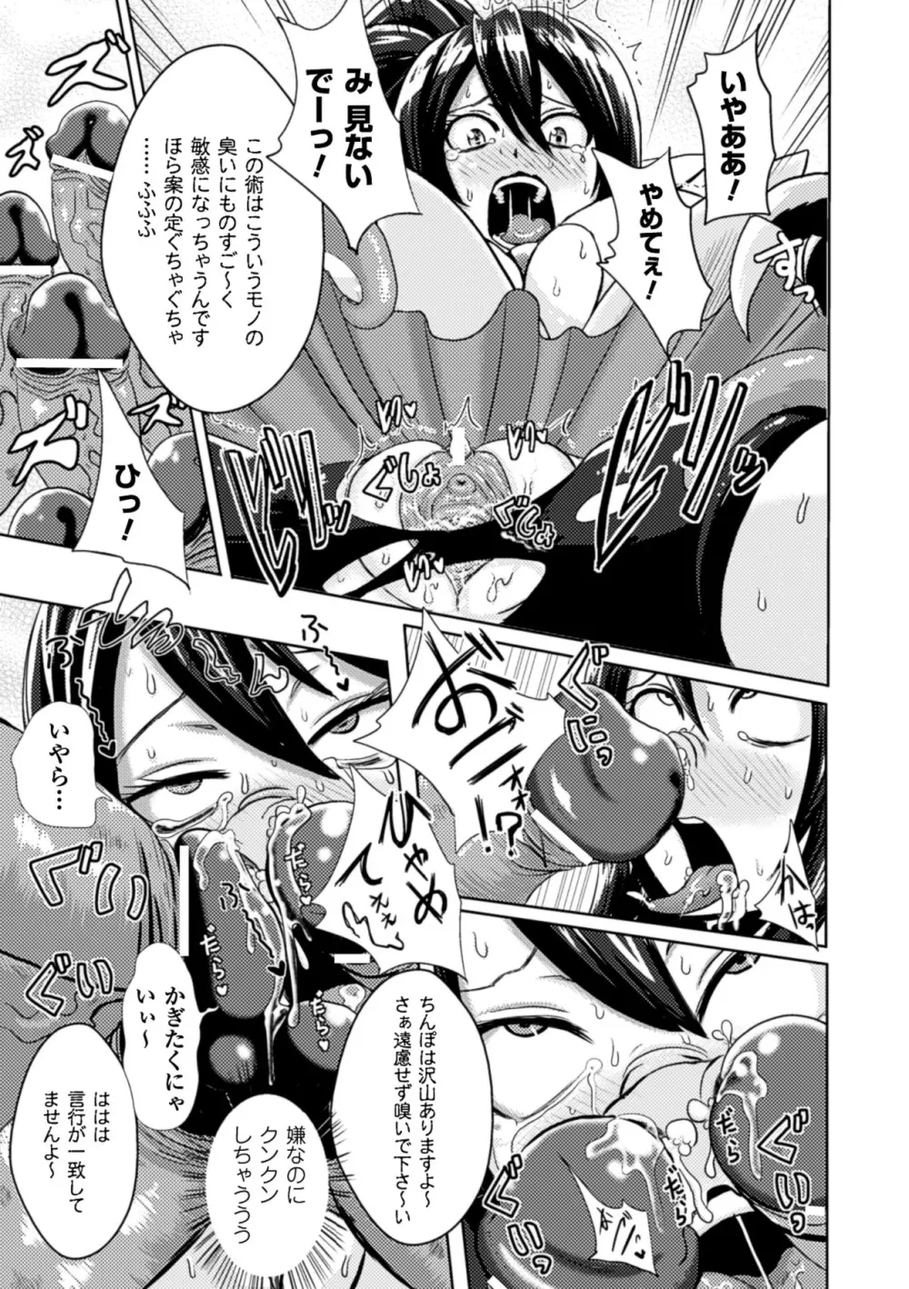 鼻フックアンソロジーコミックス Vol.1 Page.35