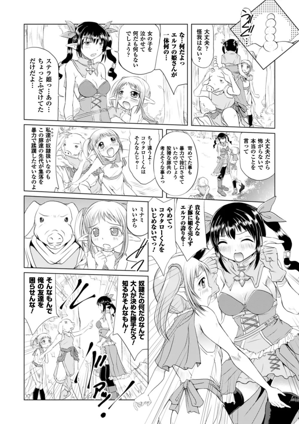 鼻フックアンソロジーコミックス Vol.1 Page.46