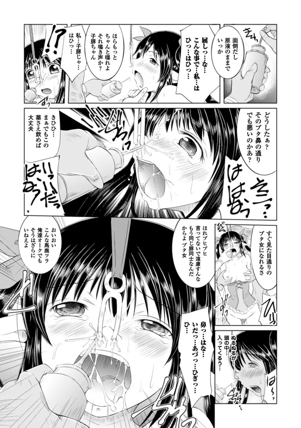 鼻フックアンソロジーコミックス Vol.1 Page.53