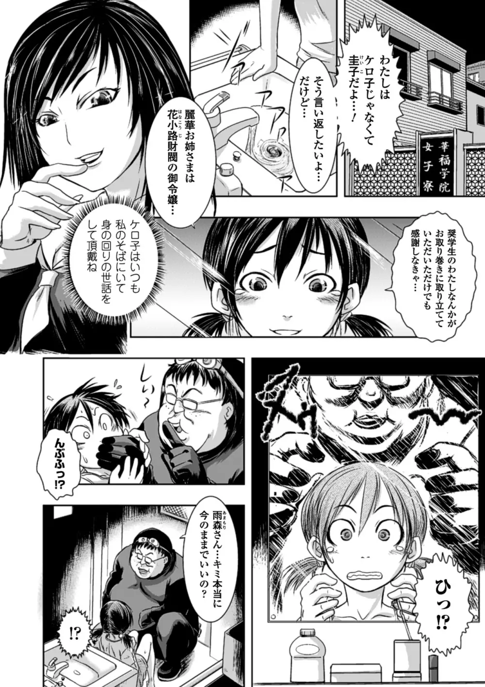 鼻フックアンソロジーコミックス Vol.1 Page.6