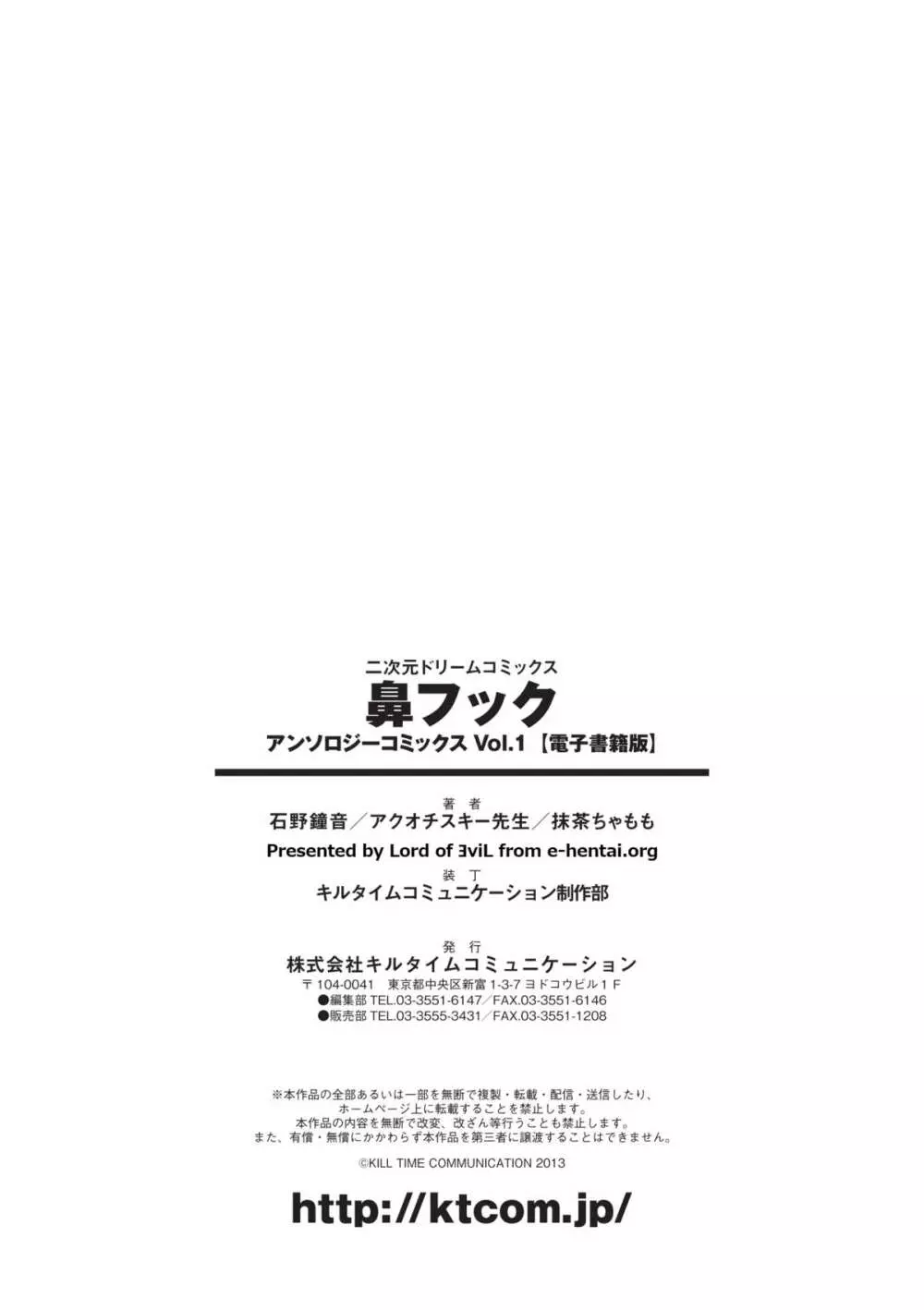 鼻フックアンソロジーコミックス Vol.1 Page.76