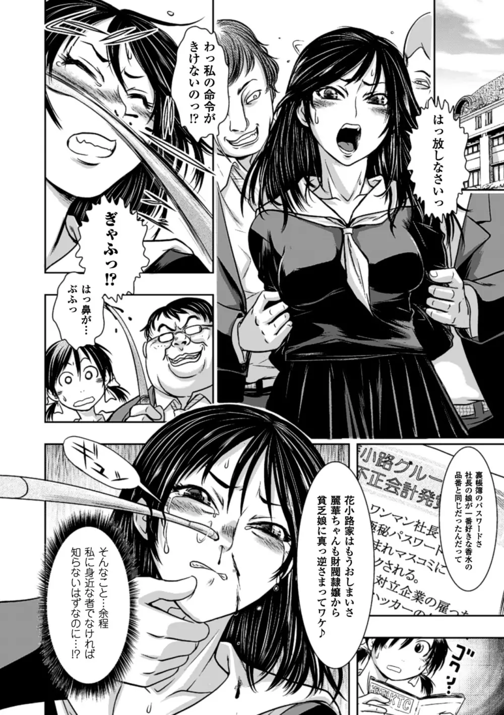 鼻フックアンソロジーコミックス Vol.1 Page.8