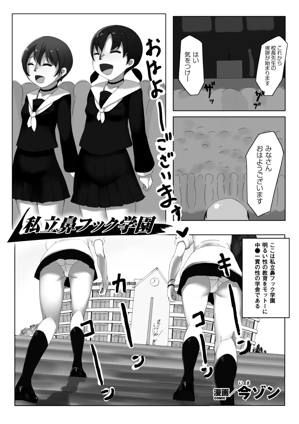 鼻フック アンソロジーコミックス Vol.2 Page.41