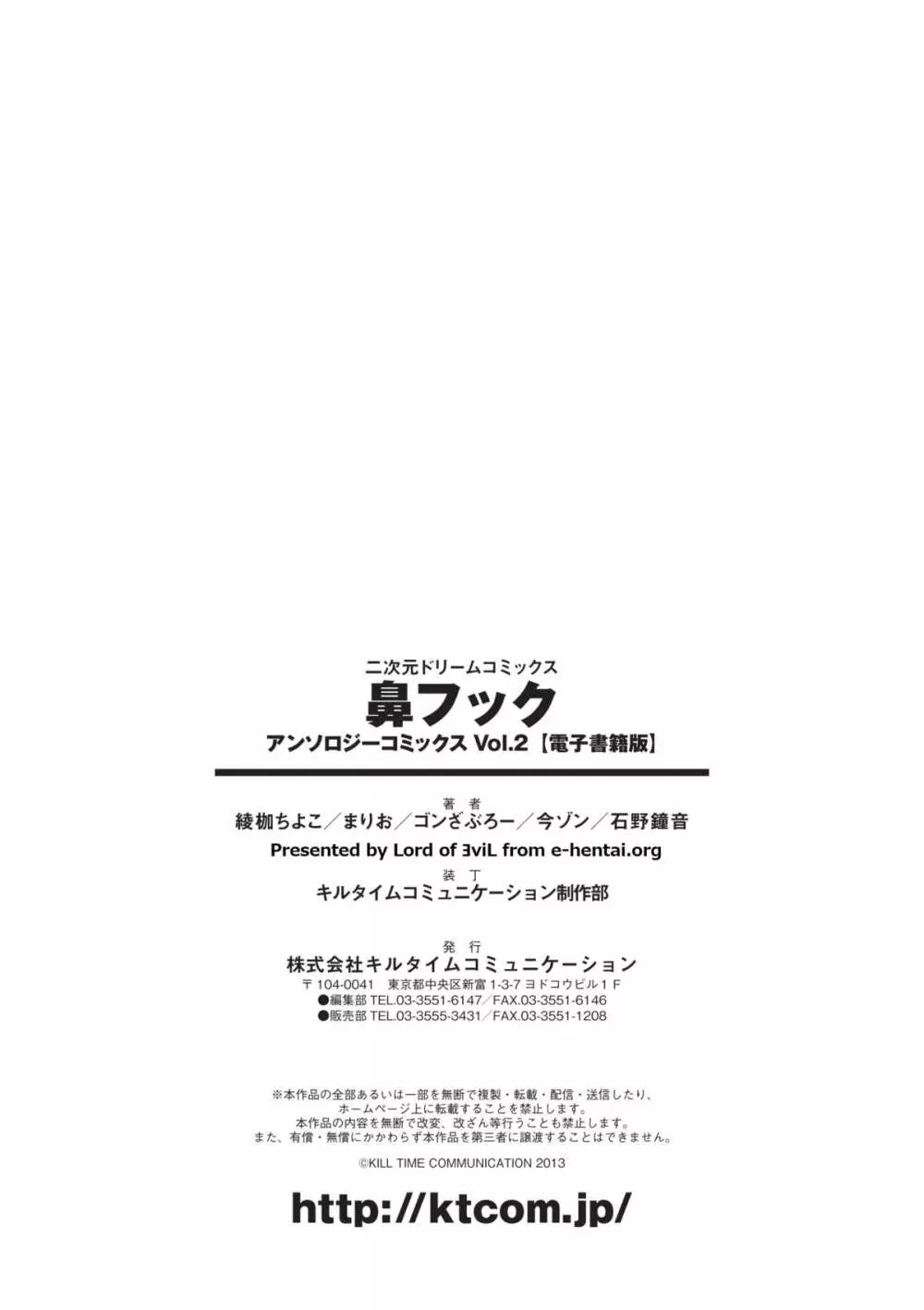 鼻フック アンソロジーコミックス Vol.2 Page.80