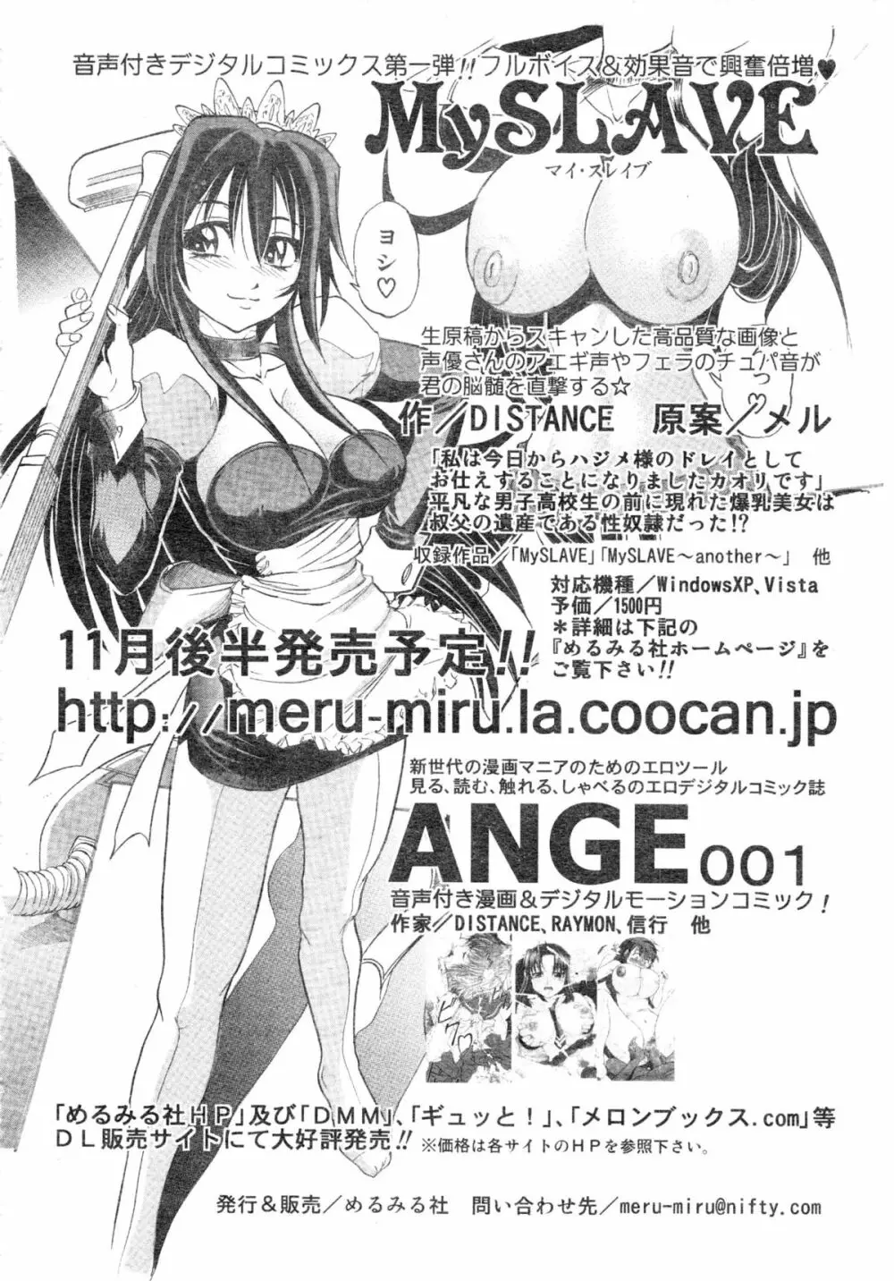 COMIC 阿吽 2008年12月号 Vol.151 Page.367