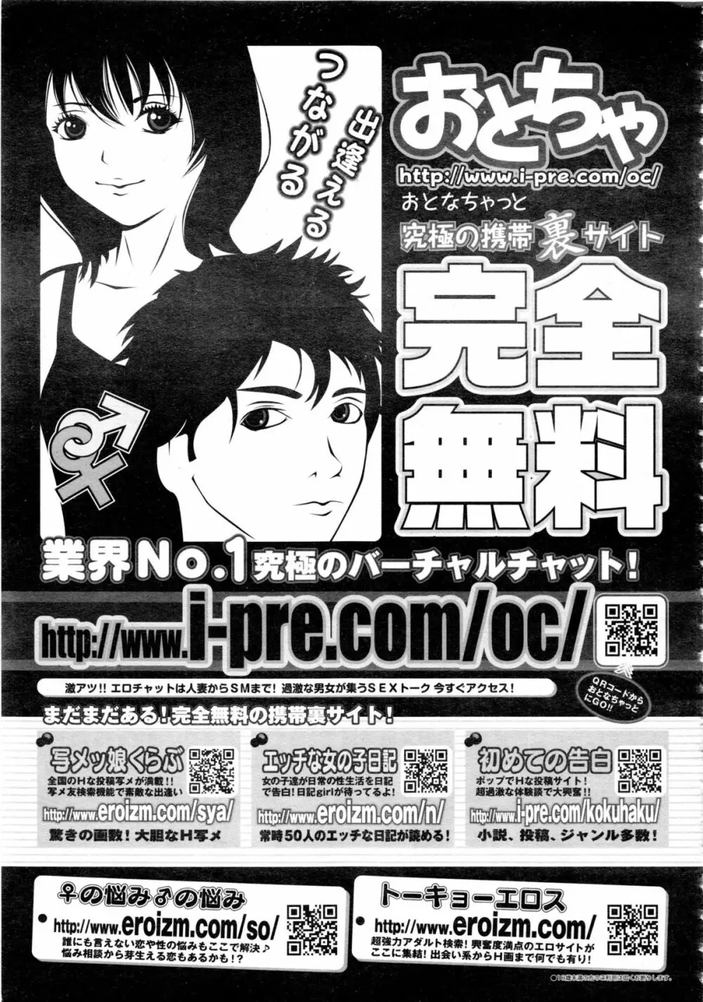 COMIC 阿吽 2008年12月号 Vol.151 Page.390