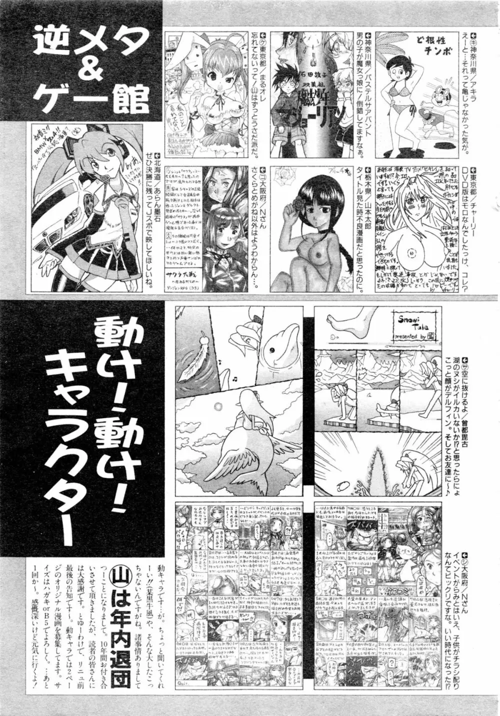 COMIC 阿吽 2008年12月号 Vol.151 Page.396