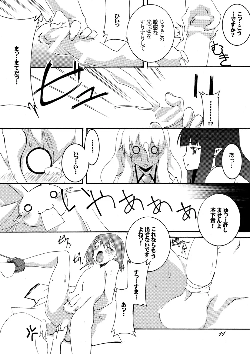 秀吉と肉便器と調教劇 いち Page.10