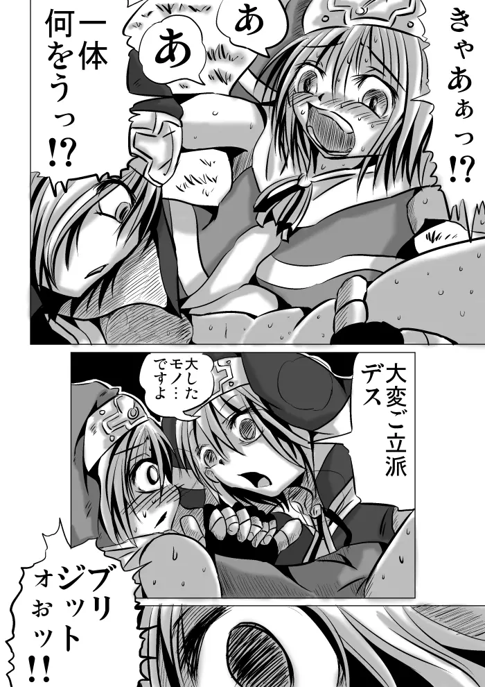 悪いブリジット に Page.12