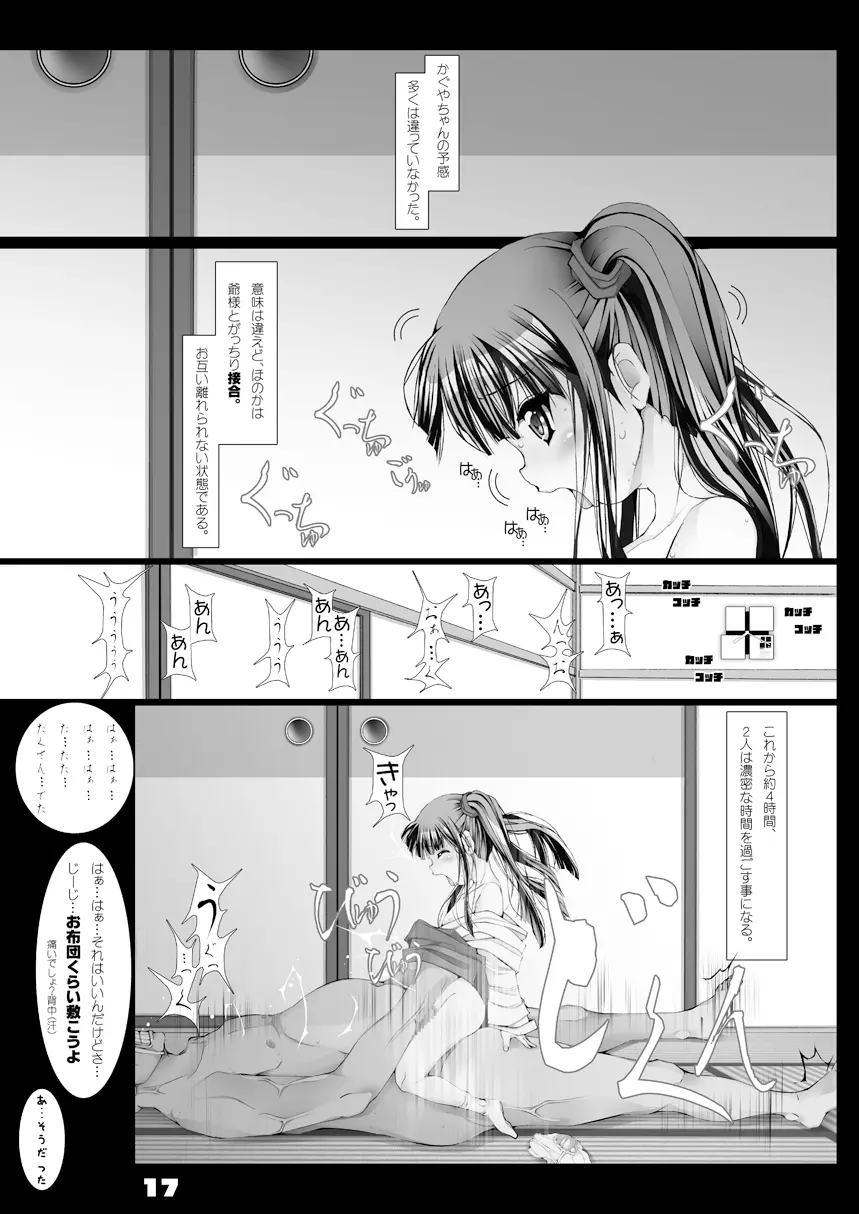 孫バイト・壱 Page.18