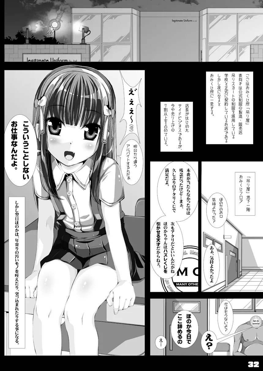 孫バイト・壱 Page.33