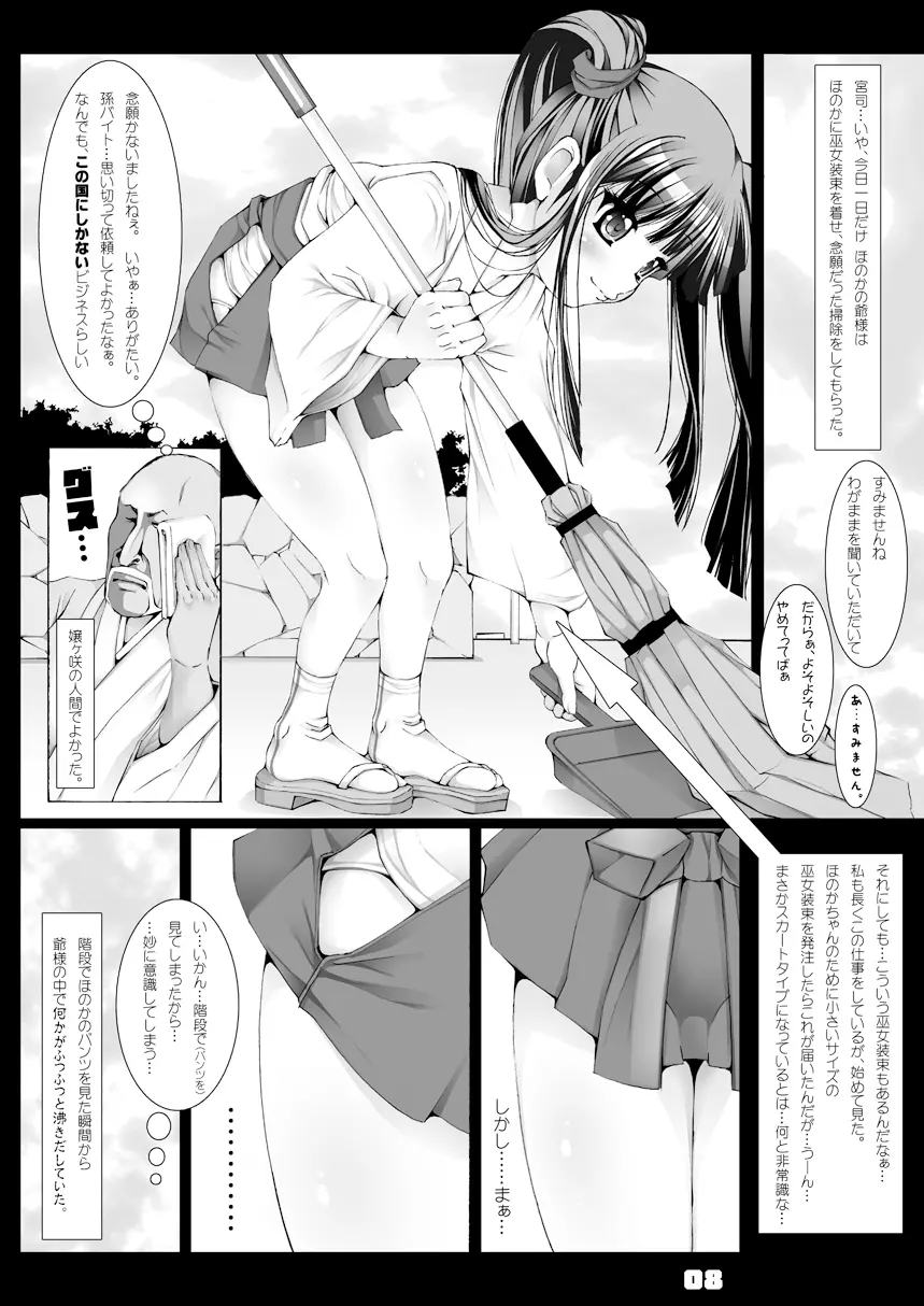 孫バイト・壱 Page.9