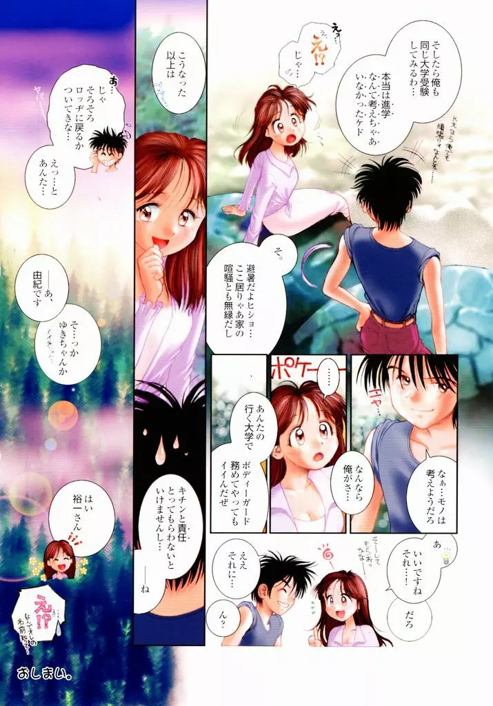 誕 ★ 生debut Page.96